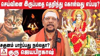 செவ்வாய் மற்றும் வெள்ளிக்கிழமை பணம் கொடுக்கலாமா? | குரு ஜெயபிரகாஷ் | Aadhan Aanmeegam