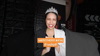 Internal audit ต้องตรวจแผนกบัญชีไหม? | เจ้าหญิงแห่งวงการ iso