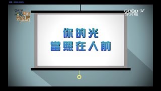 【聖經職場觀搶先看】如何發揮職場影響力？