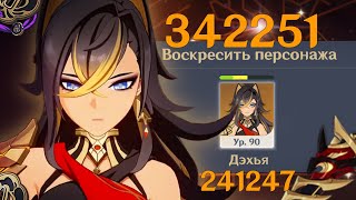 ПЫТАЮСЬ ВОСКРЕСИТЬ ДЭХЬЮ.... / сборки персонажа Genshin Impact