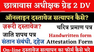 छात्रावास अधीक्षक ग्रेड 2nd दस्तावेज सत्यापन। Hostel Superintendent document verification| #dv