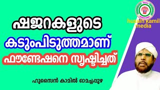 ഷജറകളുടെ കടുംപിടുത്തമാണ് ഫൗണ്ടേഷനെ സൃഷ്ടിച്ചത്_ഹുസൈൻ കാമിൽ ഓമച്ചപ്പുഴ_