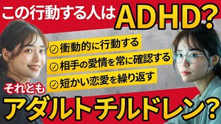 【映画で知る】衝動的なADHDと親に愛されず育った人が引き起こす悲惨な運命…映画で知る大人の発達障害と関連疾患 │  ASD │ アダルトチルドレン 【精神科医と公認心理士が語る】