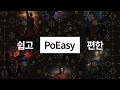 poe 3.14 빌드 소개 어쎄신 낫질 빌드 직접 시전