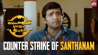 Santhanam's Hilarious Counter Strikes 😂 | 9 Years of Vallavanukku Pullum Aayudham | Comedy | Sun NXT