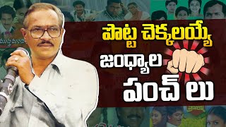 పొట్ట చెక్కలయ్యే జంధ్యాల పంచ్ లు..| Jandhyala Ultimate Comedy Scenes Back to Back | I Dream