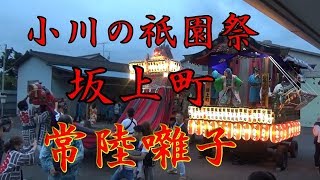 石岡ばやし常陸連・小川の祇園祭【2019年・1日目】