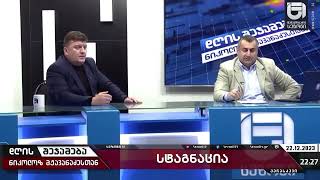 იმით რატომ არ ხართ აღშფოთებული, ხელისუფლება რომ ნაცებს შეურიგდა და ყველა სახელმწიფო შტოში დატოვა