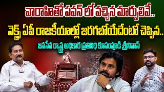 వారాహితో వైసీపీ గుండెల్లో గుబులు..! | Pawan Kalyan varahi yantra | Janasena | YSRCP | Kiran TV