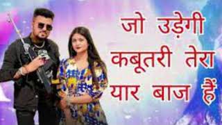 Jo Udegee Kabootaree Tera Yaar Baaj Hain | जो उड़ेगी कबूतरी तेरा यार बाज हैं | Latest New Haryanvi