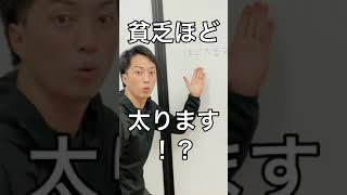 【食べ過ぎvs食べなさ過ぎ】太るのどっち？　#Shorts