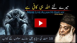 Mere Liye Allah Kafi He | Power Full Reminder | By Dr Israr Ahmed, Motivational Speech,
