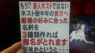 歌舞伎町 ホスト名刺 姫様の好みの名刺を作れば指名がとれます。