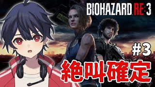 【新人Vtuber】ビビり男の初見ホラゲー挑戦記　バイオre3編　#3【あましろ】