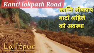 Kanti Lokpath Road Condition | कान्ति लोकपथ | Kathmandu to Hetauda highway #kantilokpath #lalitpur