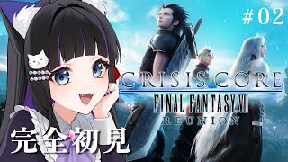 【 CCFF7R 】#02 4章〜完全初見で始めるクライシスコア!!  CRISIS CORE FINAL FANTASY VII REUNION  ※ネタバレ注意【 #猫ヶ谷なすび/#Vtuber】