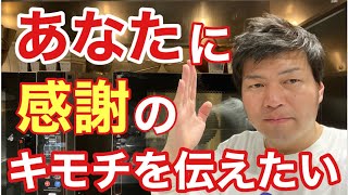 感謝のキモチを伝えよう！ありがとうは言葉にしないと意味がない。