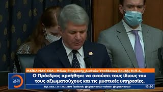 «Πυρά» κατά Μπλίνκεν:Κριτική για τους χειρισμούς στο θέμα του Αφγανιστάν|Μεσημεριανό Δελτίο Ειδήσεων