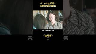 【八戒】被大陆禁播的國產懸疑天花板，看完讓你頭皮發麻，懸疑片《血觀音》#shorts