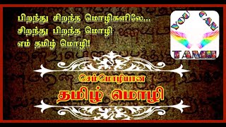 TAMIZH || அடி என்றால் இது அடி