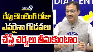 రేపు కౌంటింగ్ రోజు ఎవరైనా గొడవలు చేస్తే చర్యలు తీసుకుంటాం | Mukesh Meena Aggressive Words | Prime9