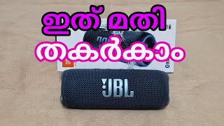 JBL FLIP 6 Bluetooth Wireless Speaker Review Malayalam | JBL FLIP 6 New #jblspeaker