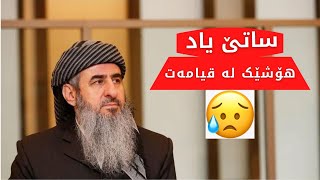 هۆشێک لە قیامەت...مامۆستا کرێکار...ساتێ یاد