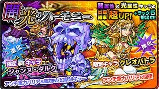 モンスト　光と闇のハーモニーガチャ10連②