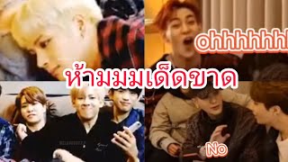 (ซับไทย) เมื่อแจ็คสันห้ามยองแจทำสิ่งนี้...🤔