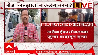 Beed Ashti 2 Brothers Murder | बीडच्या आष्टी तालुक्यातील वाहिरा भागात दोन सख्ख्या भावांची हत्या