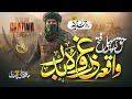 New Historical Nasheed 2026 - Battle of Badar - (The Story of Badr) - Hilal Tunes