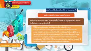 36 ค่าใช้จ่ายในการเดินทางไปราชการในราชอาณาจักร   สิทธิในการเบิกค่าใช้จ่ายในการไปราชการ