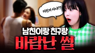 남친이랑 엄마몰래 해외여행 가려다 들킨 썰