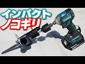 【珍工具】インパクトを電動ノコギリにする道具【はたして使えるのか？】Recip saw attachment for impact drivers