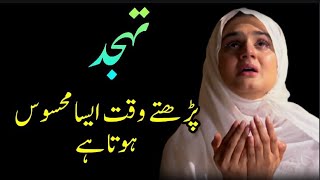 Tahajjud Ki Namaz Ki Dua || Power Of Tahajjud| Tahajjud Ki Fazilat Aur Ahmiyat | Night Prayer #dua