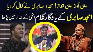 Wohe Awaz Wohe Andaz Mujadid Amjad Sabri Ne Kamal Kardia | Ali Vision