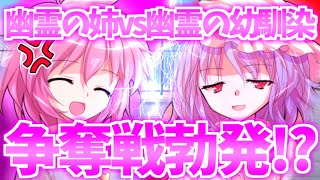 【ゆっくり茶番劇】幽霊になったからナニをしても許されるよね？ .ep27　～彼を巡って競争が始まる！？～《27話》