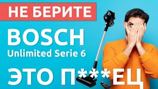 BOSCH Unlimited Serie 6 Вертикальный беспроводной пылесос . ПОЛНЫЙ ОБЗОР + ТЕСТ!