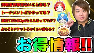 ぷにぷに「 全ての挑戦者がカンタンに勝てる!?」今回のイベントお得情報!!【妖怪ウォッチぷにぷに】 〜魔天・空亡董卓登場〜Yo-kai Watch part1359とーまゲーム