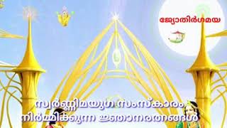 6-1-1979 സൂര്യവംശി, ചന്ദ്രവംശി  ആത്മാക്കളുടെ  പ്രായോഗിക ജീവിതം