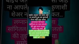 बाईचं आयुष्य पण कसं आहे ना आपले दुःख कुणाशी शेअर नाही करू शकत #सबस्क्राइब #motivation #वायरल #shorts