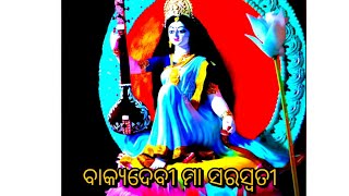 Bakya Devi Maa Saraswati ।। Maa Saraswati Bhajan ।। Saraswati Puja Special ।।