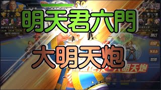 KOF98OL 阿評【陸服】明天君六門  大明天炮