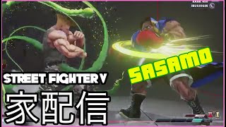 1/5/2022 スト５配信 ウメハラ（ガイル）VS sasamostreeet（バイソン） Daigo (Guile) VS  Sasamo (Boxer)