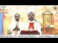 fr. anthony muthu tuesday tamil mass 6pm st.anthony s shrine mettuguda 25 2 25