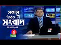 সকাল ৭:৩০টার বাংলাভিশন সংবাদ | Bangla News | 28 April 2024 | 07:30 AM | Banglavision News