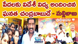 ఐటీ విప్లవం మళ్ళీ రావాలంటే చంద్రబాబుతోనే సాధ్యం | Mallibabu Comments on It | Kanna Sattenapalli |Tdp