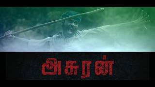 Asuran trailer song lyric video | Dhanush | Vetri Maaran | G. V. Prakash Kumar | Kalaippuli S Thanu