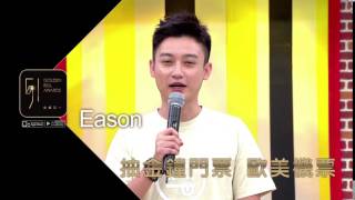 金鐘五一在三立【Eason】邀你下載專屬APP抽好禮