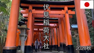 京都 伏見稲荷大社 千本鳥居 2020年秋 Fushimiinari, Kyoto in Autumn 2020